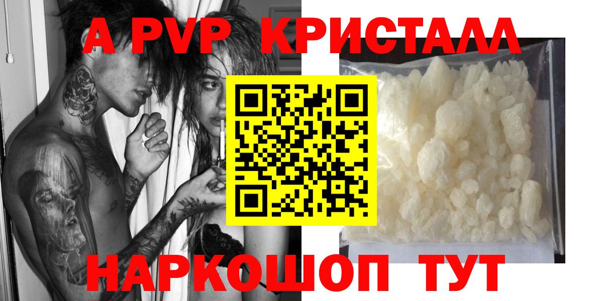 Alpha-PVP Соль  Вход с VPN  A PVP Crystall  купить   Alpha PVP мука  Люберцы  Alfa_PVP 