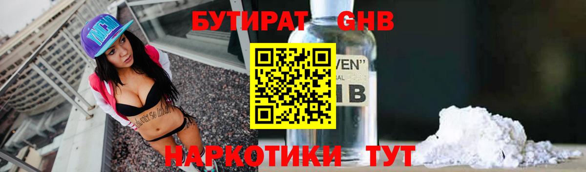 БУТИРАТ жидкий экстази Люберцы