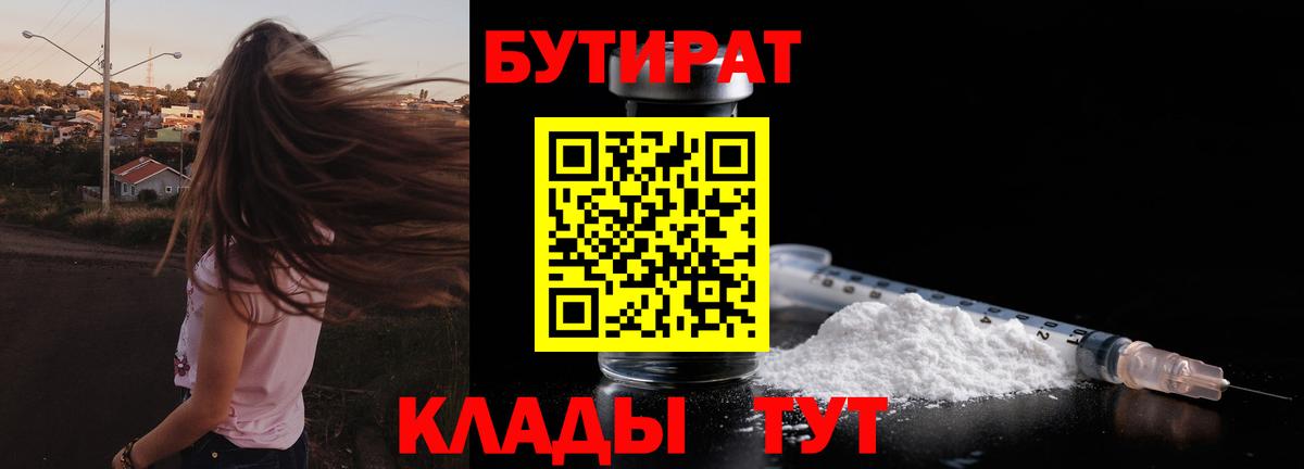 БУТИРАТ жидкий экстази  Вход с VPN  Люберцы 