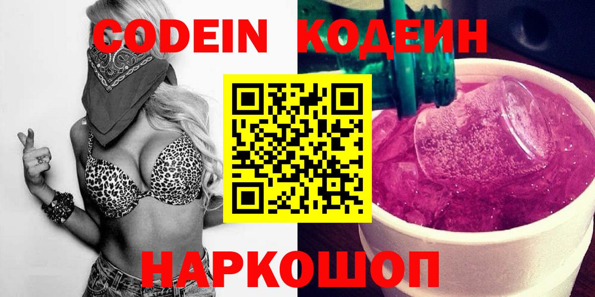 Кодеин напиток Lean (лин) Люберцы