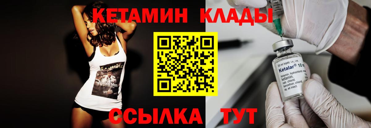 КЕТАМИН VHQ  Вход с VPN  Люберцы 