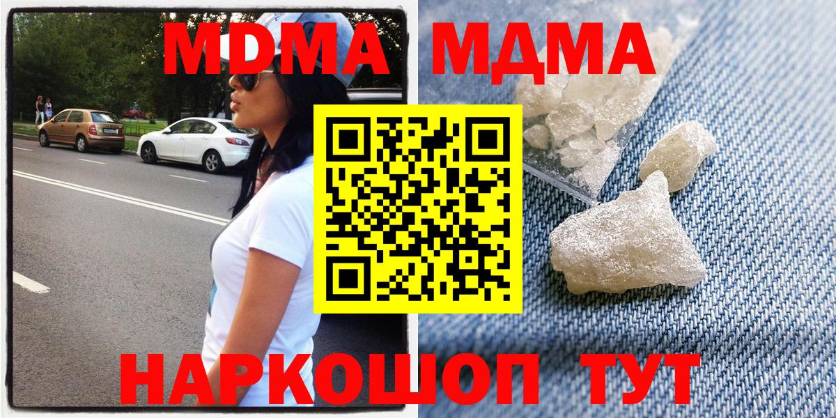 Люберцы  MDMA кристаллы  МДМА  MDMA Molly  Вход с VPN 