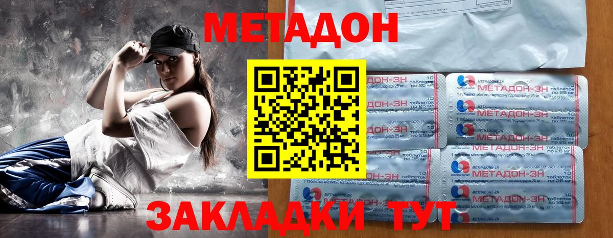 МЕТАДОН кристалл Люберцы